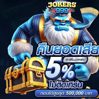 joker แตกหนัก